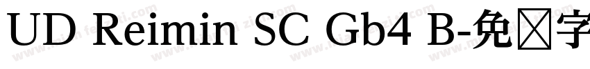 UD Reimin SC Gb4 B字体转换